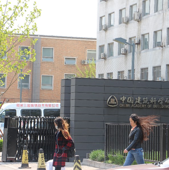 钢筋除锈剂之建科院